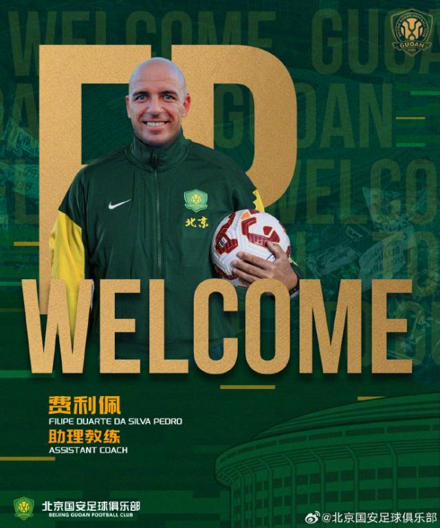 好博体育-【官宣】费利佩、安德鲁、汉斯加入北京国安教练组